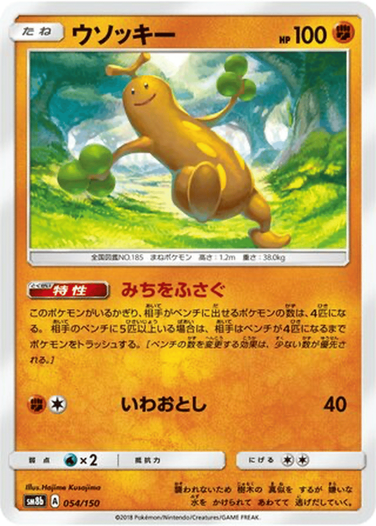Sudowoodo card