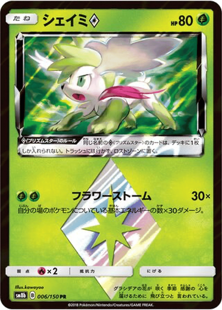 Shaymin ◇ card