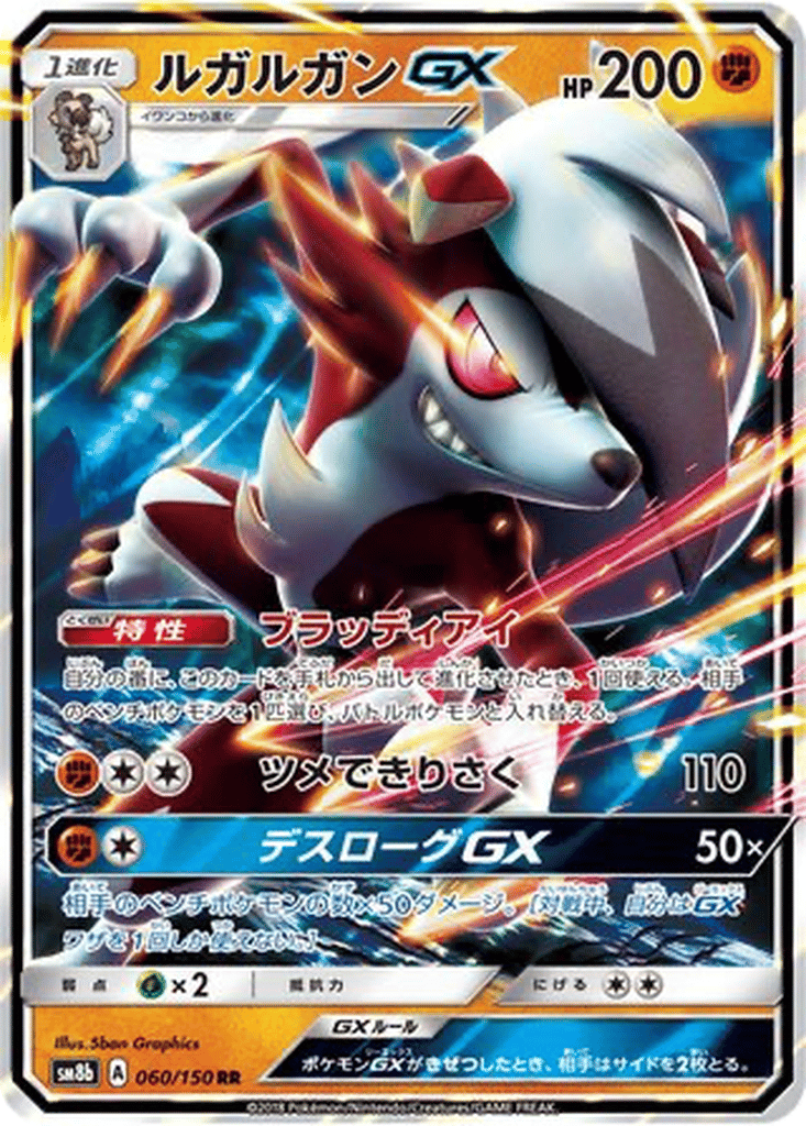 Lycanroc GX card