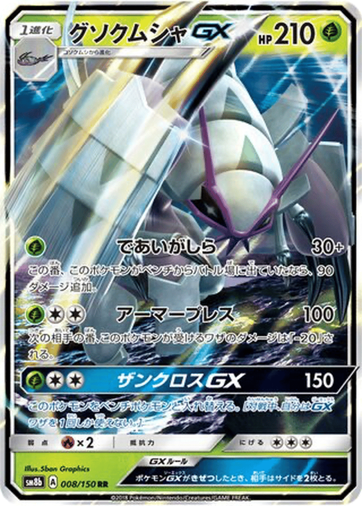 Golisopod GX card