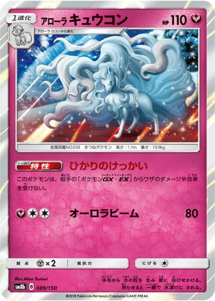 Alolan Ninetales card