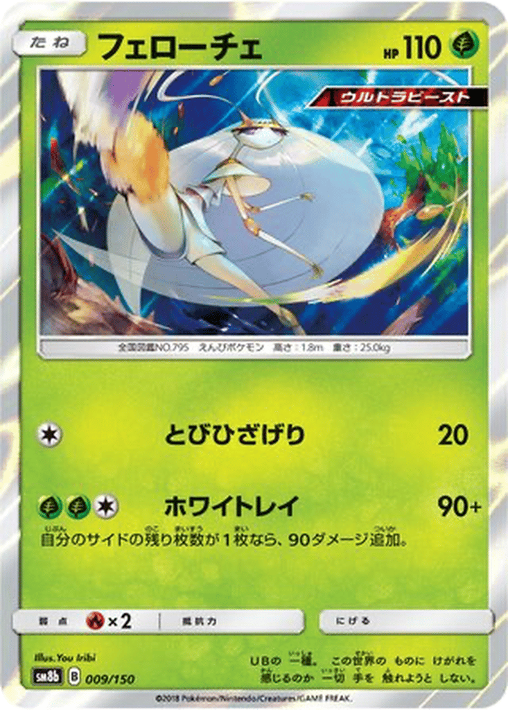 Pheromosa card