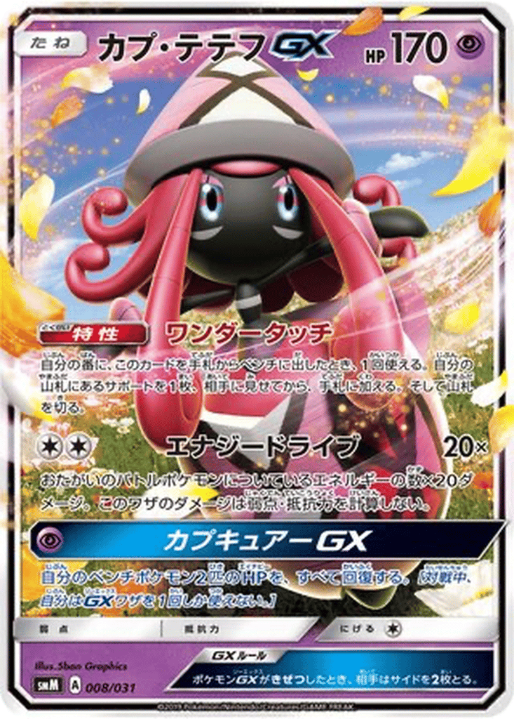 TAG TEAM GX Starter Sets - Expansions | Dex - for TCG Collectors