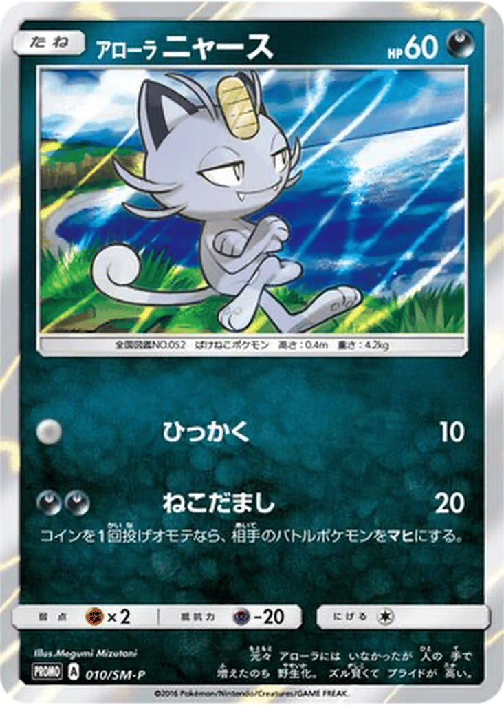 Alolan Meowth card