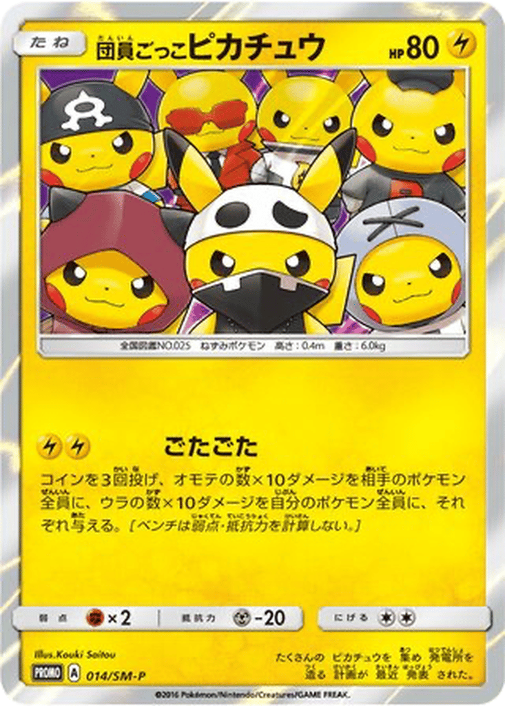 Pretend Grunt Pikachu card