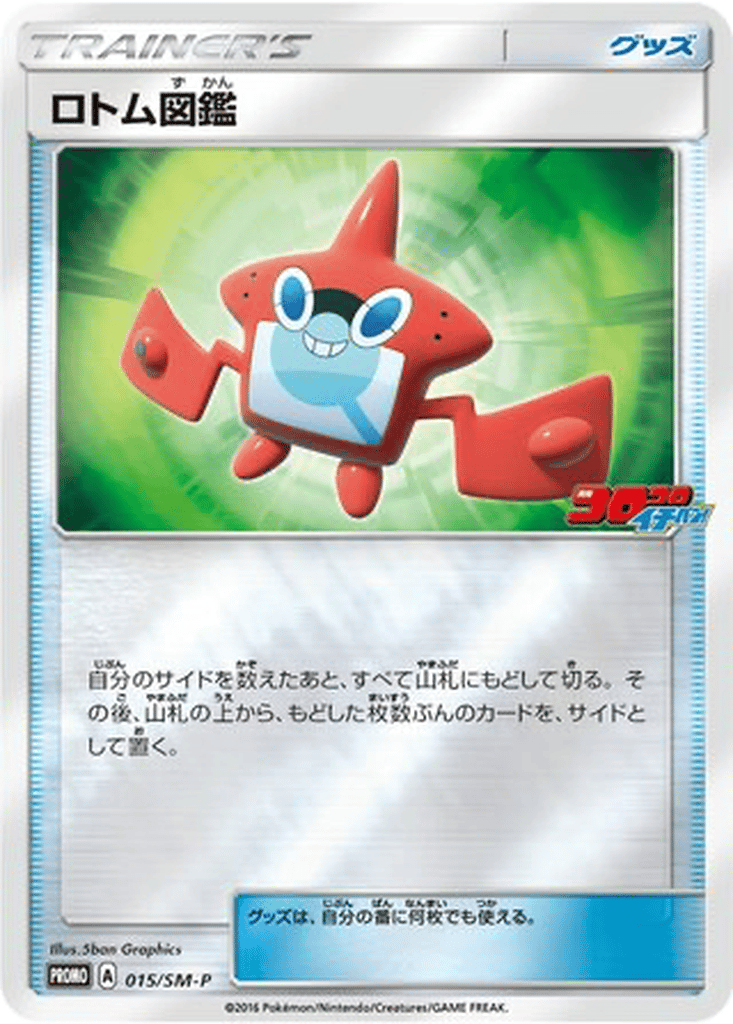 Rotom Dex card
