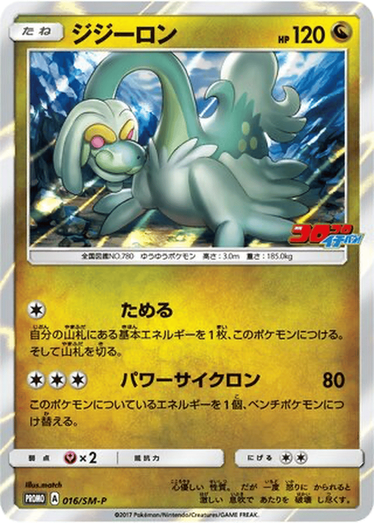 Drampa card
