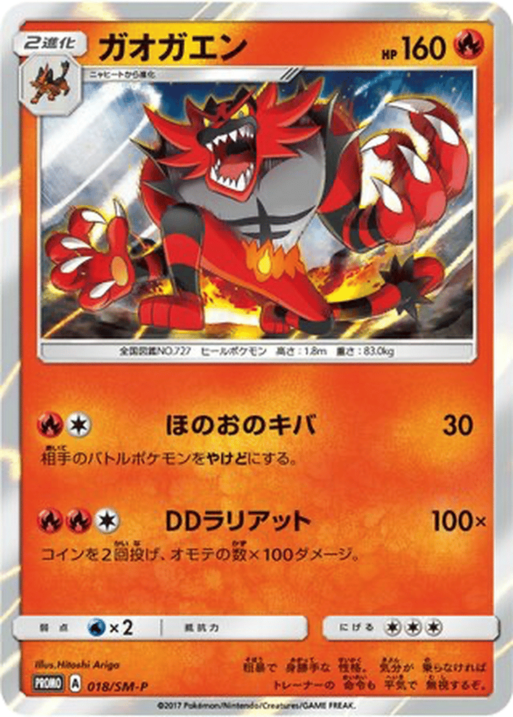 Incineroar card