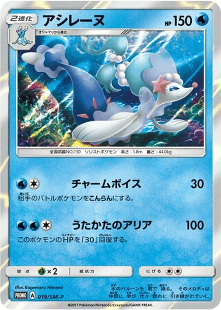 Primarina card