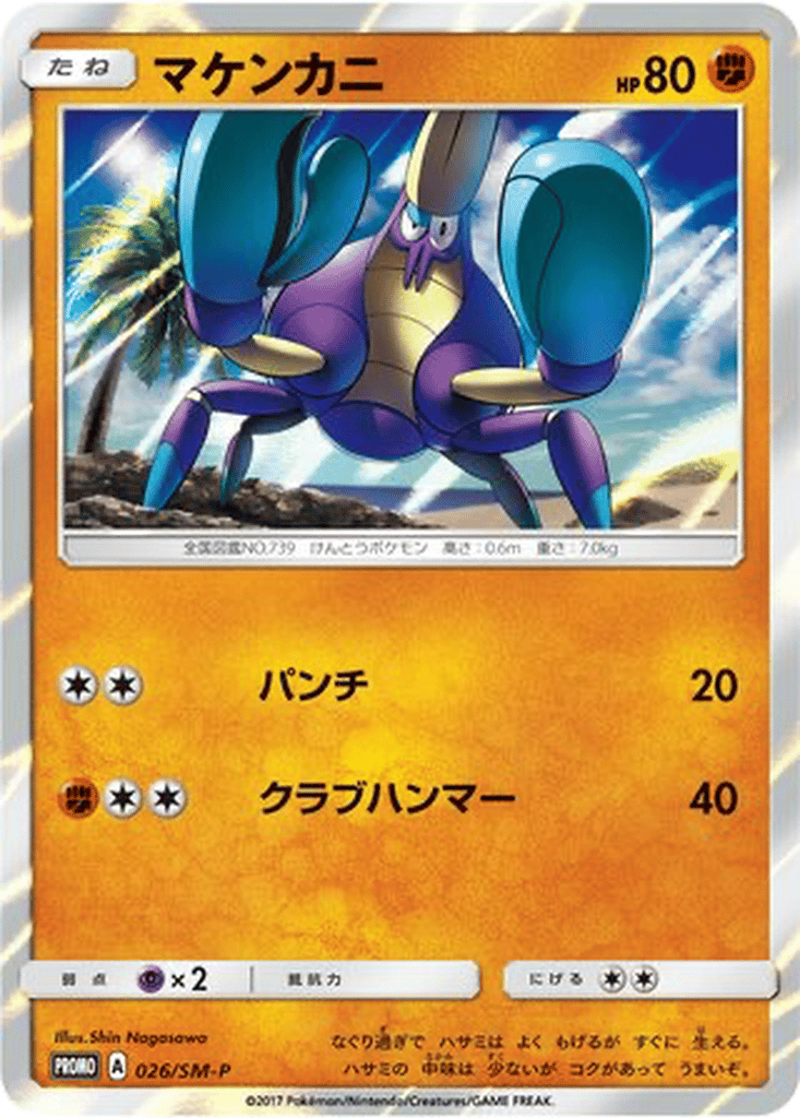 Crabrawler card