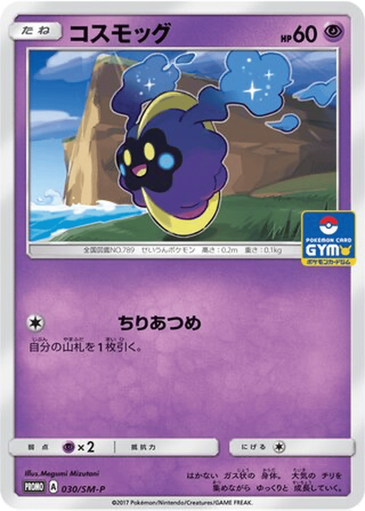 Cosmog card