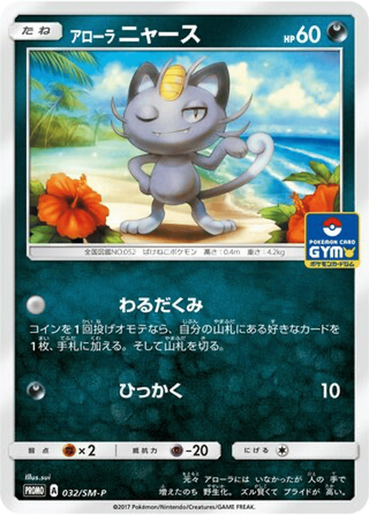 Alolan Meowth card