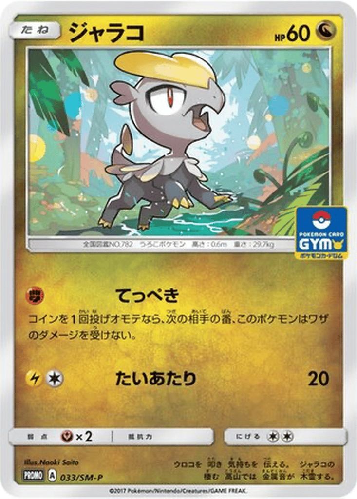 Jangmo-o card