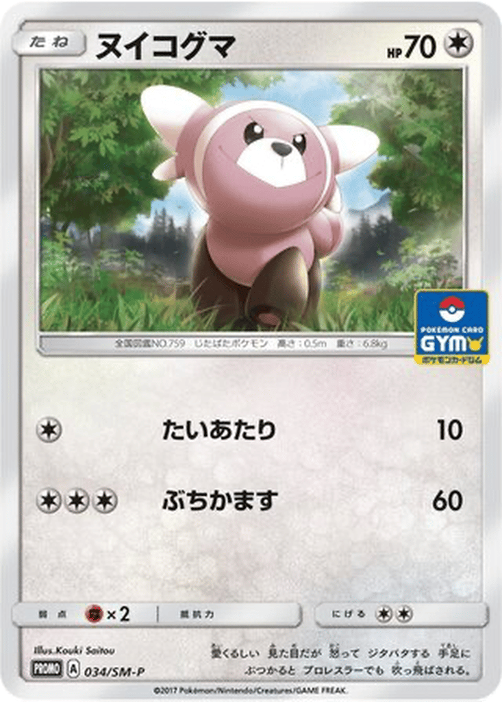 Stufful card