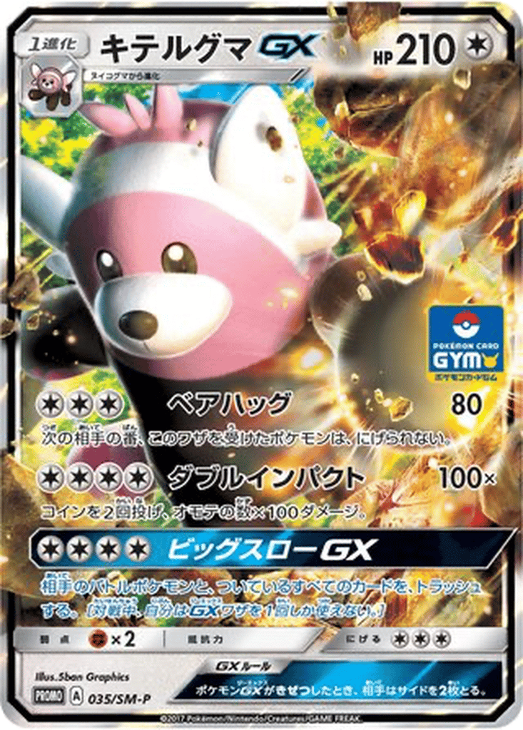 Bewear GX card