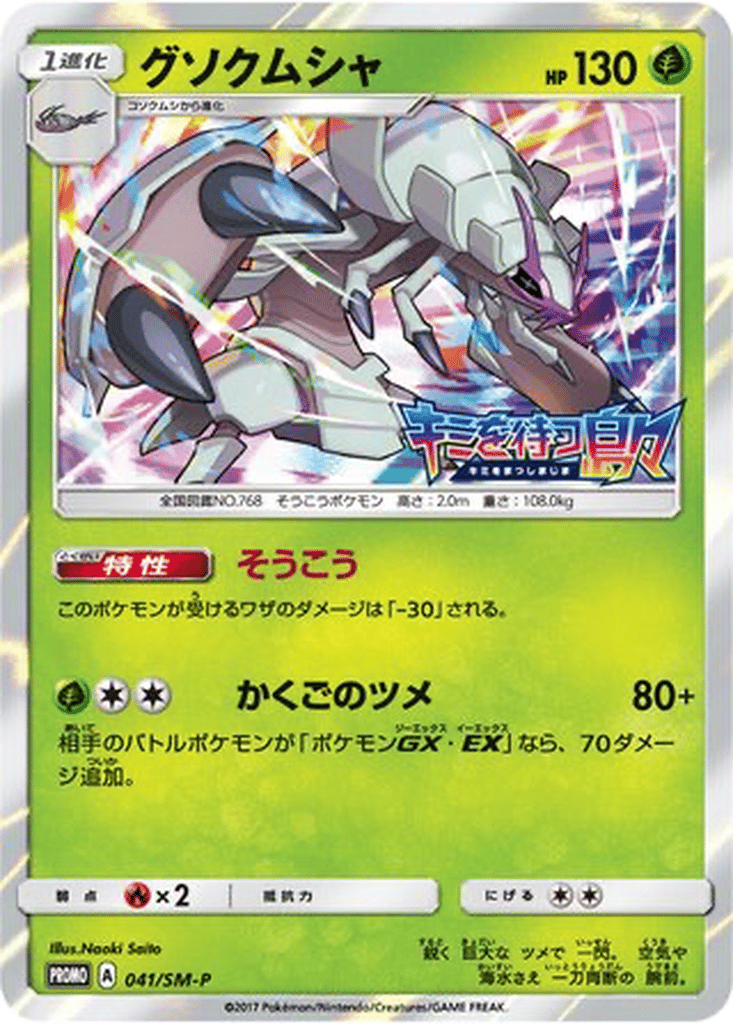 Golisopod card