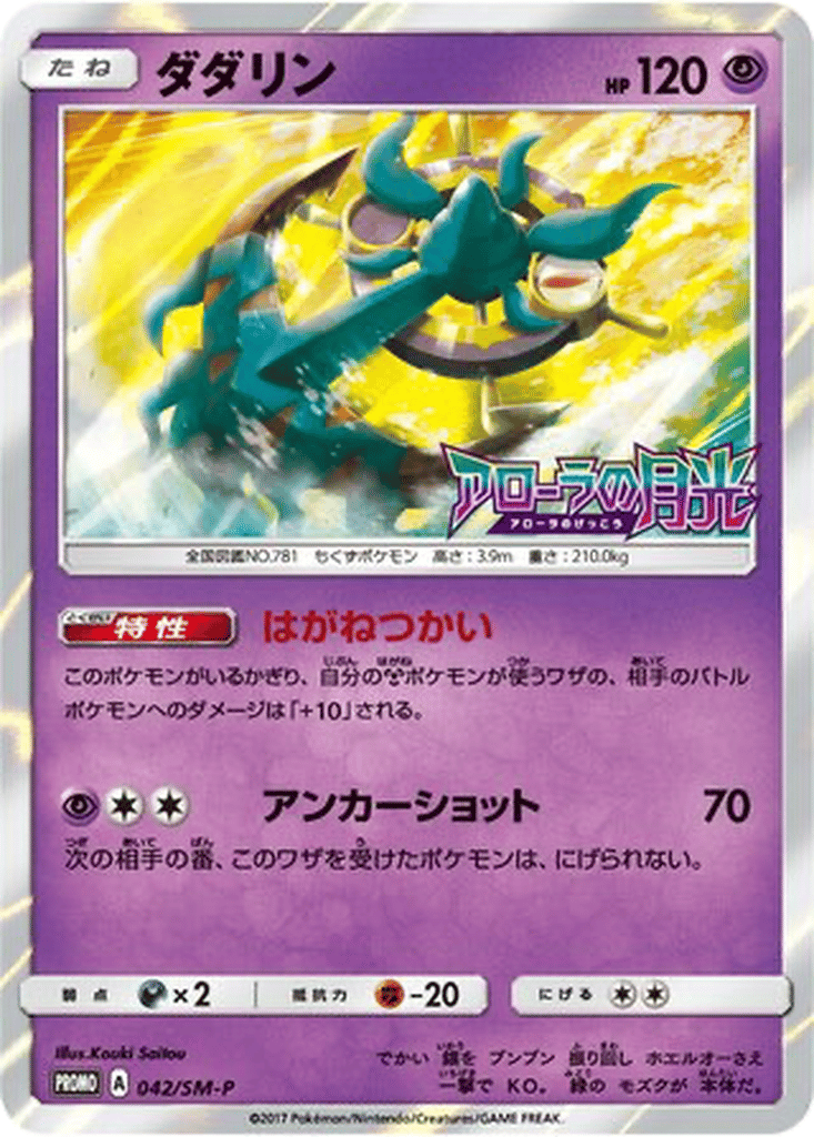 Dhelmise card