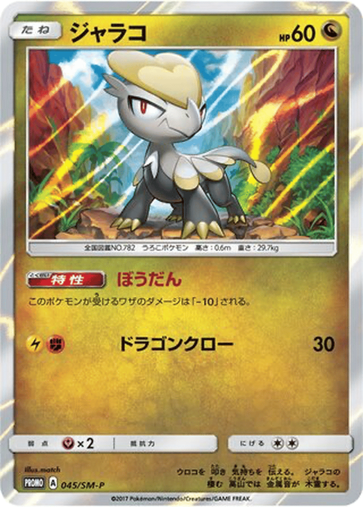 Jangmo-o card