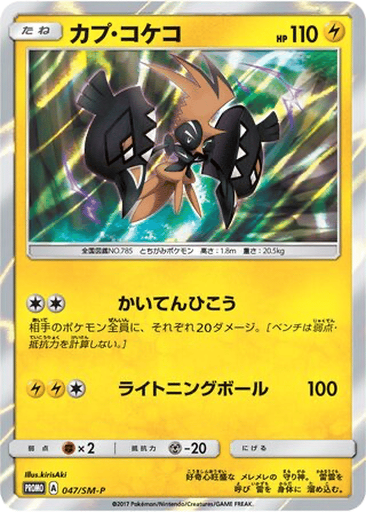 Tapu Koko card