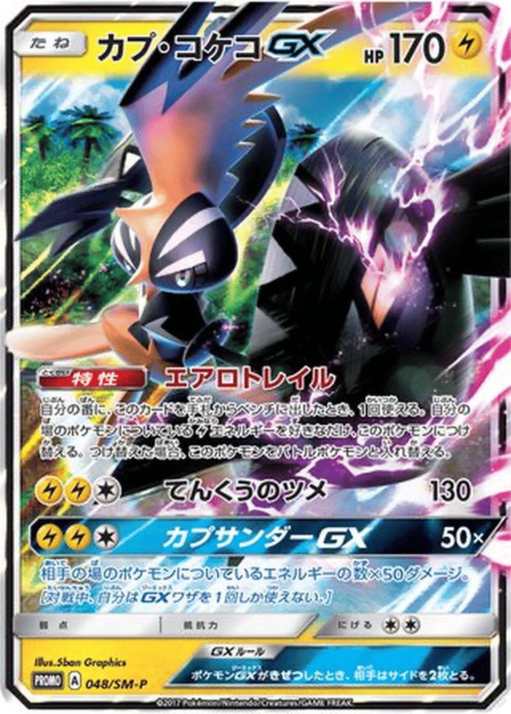 Tapu Koko GX card