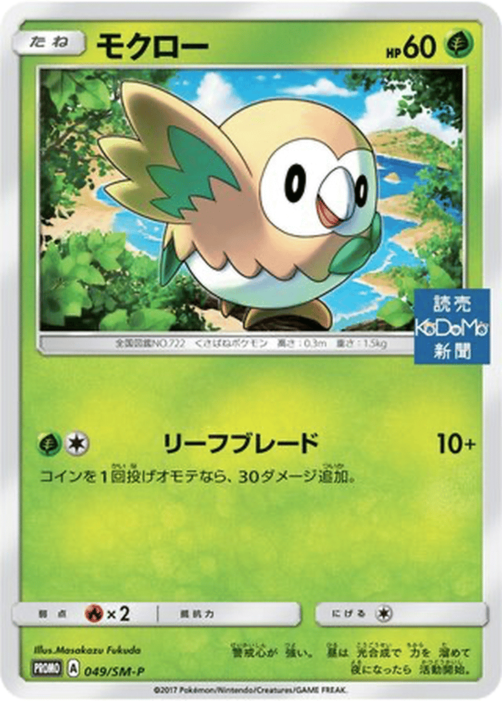 Rowlet card