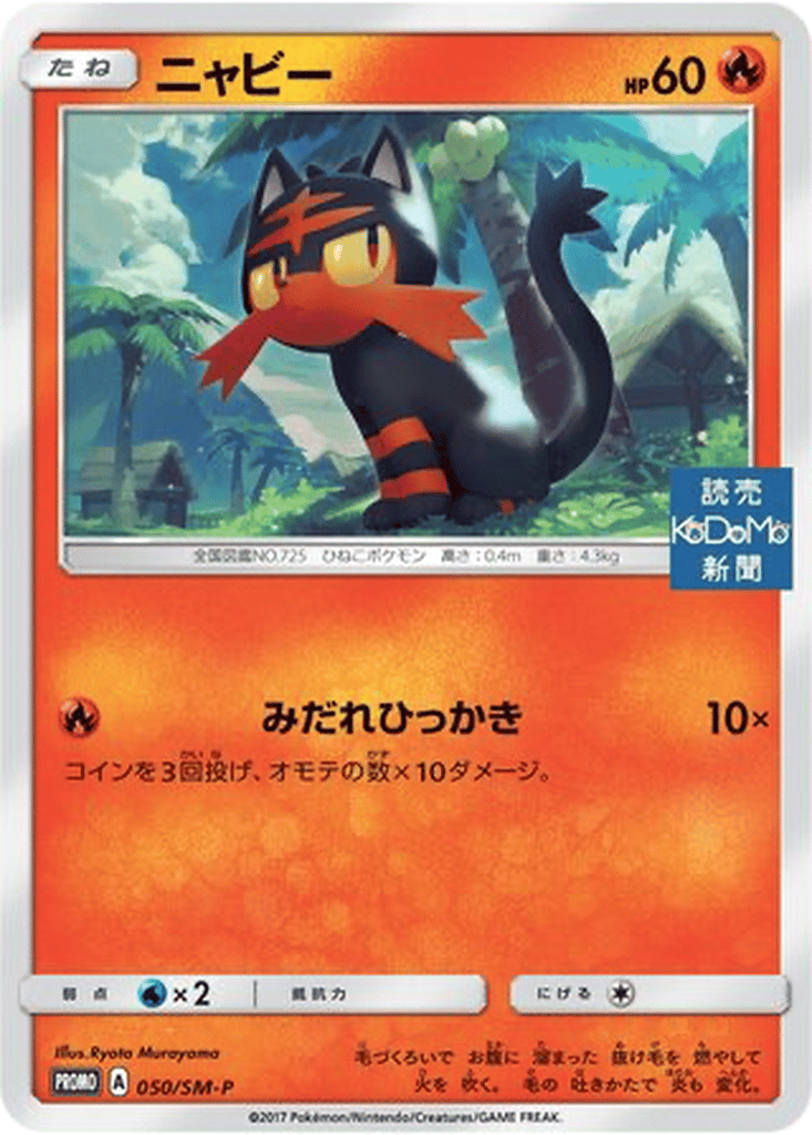 Litten card