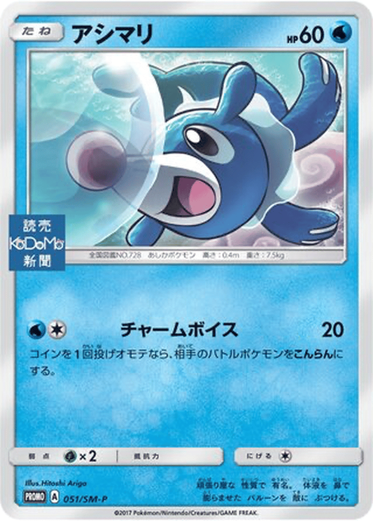 Popplio card
