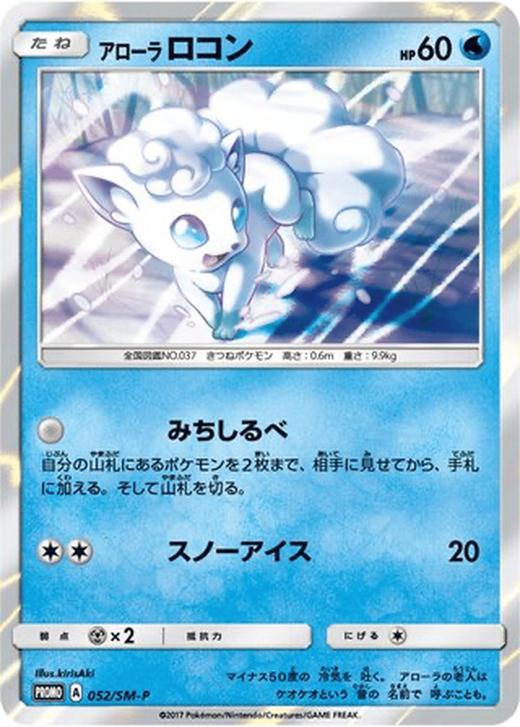 Alolan Vulpix card