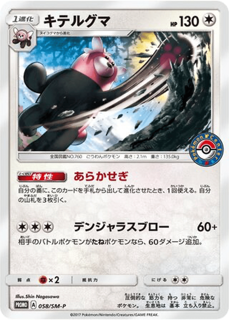 Bewear card