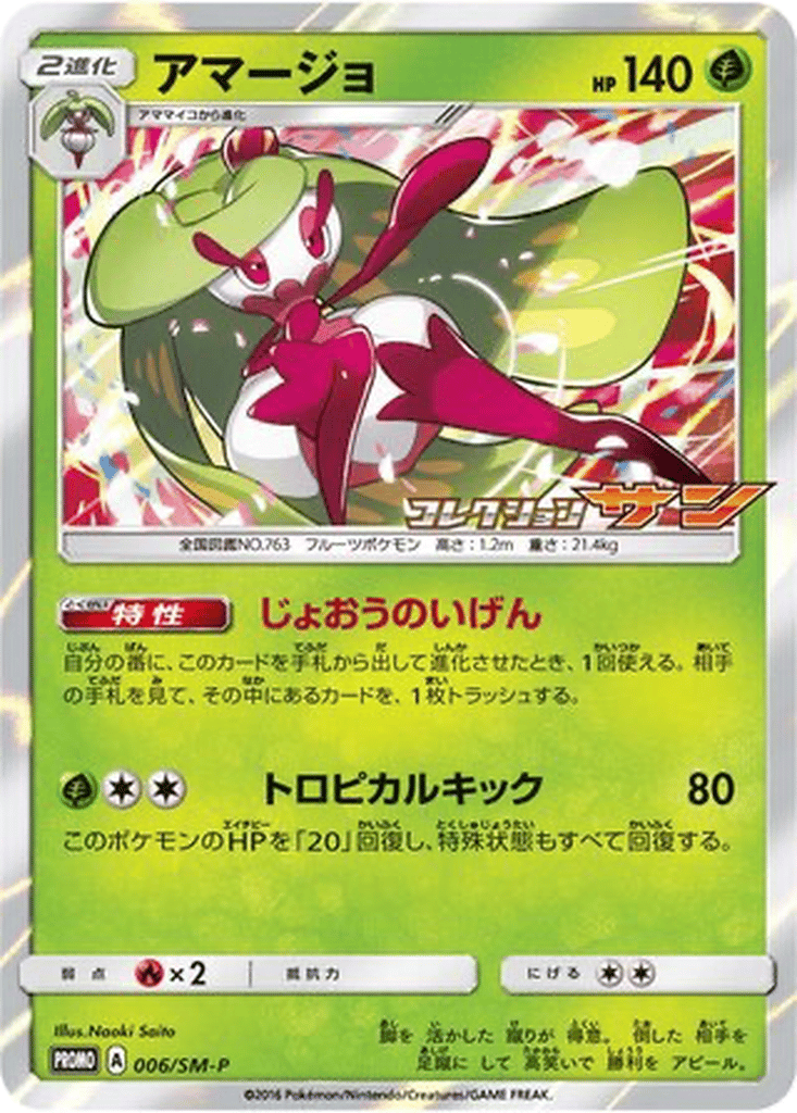 Tsareena card