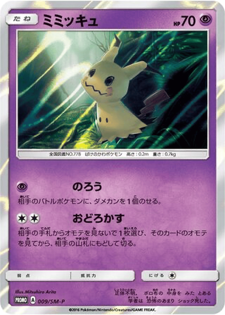 Mimikyu card