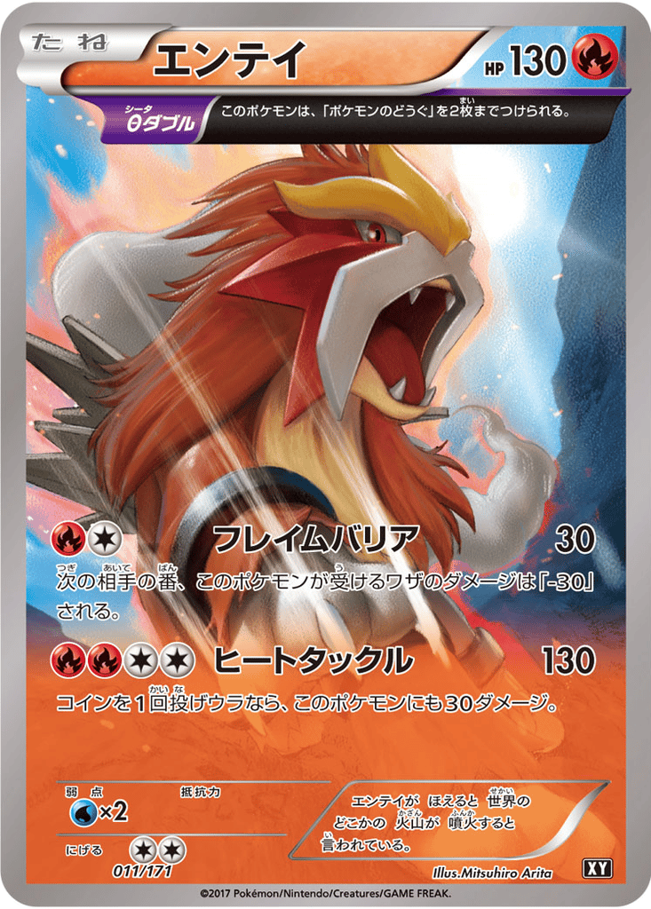 Entei card