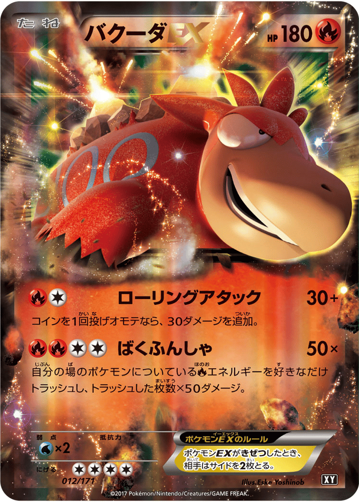 Camerupt EX card