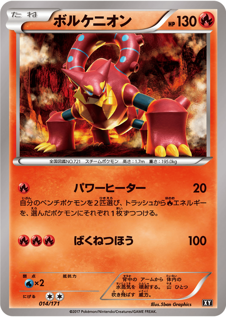 Volcanion card