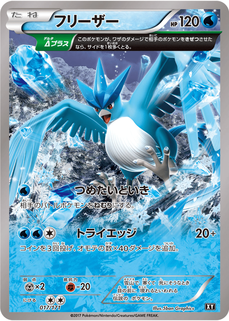 Articuno card