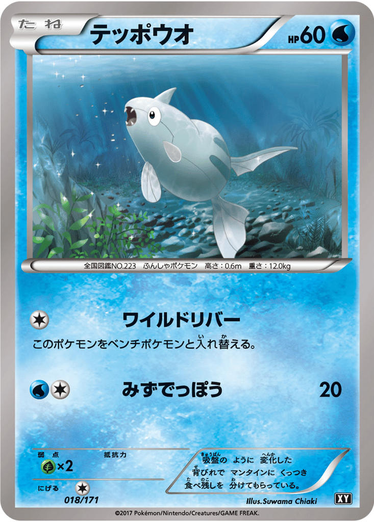 Remoraid card