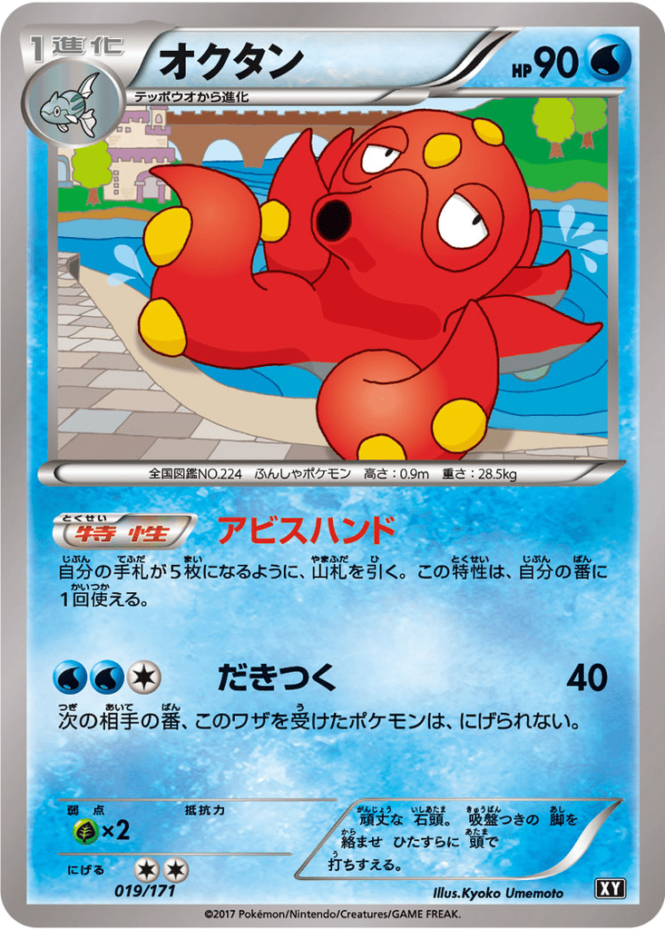 Octillery card