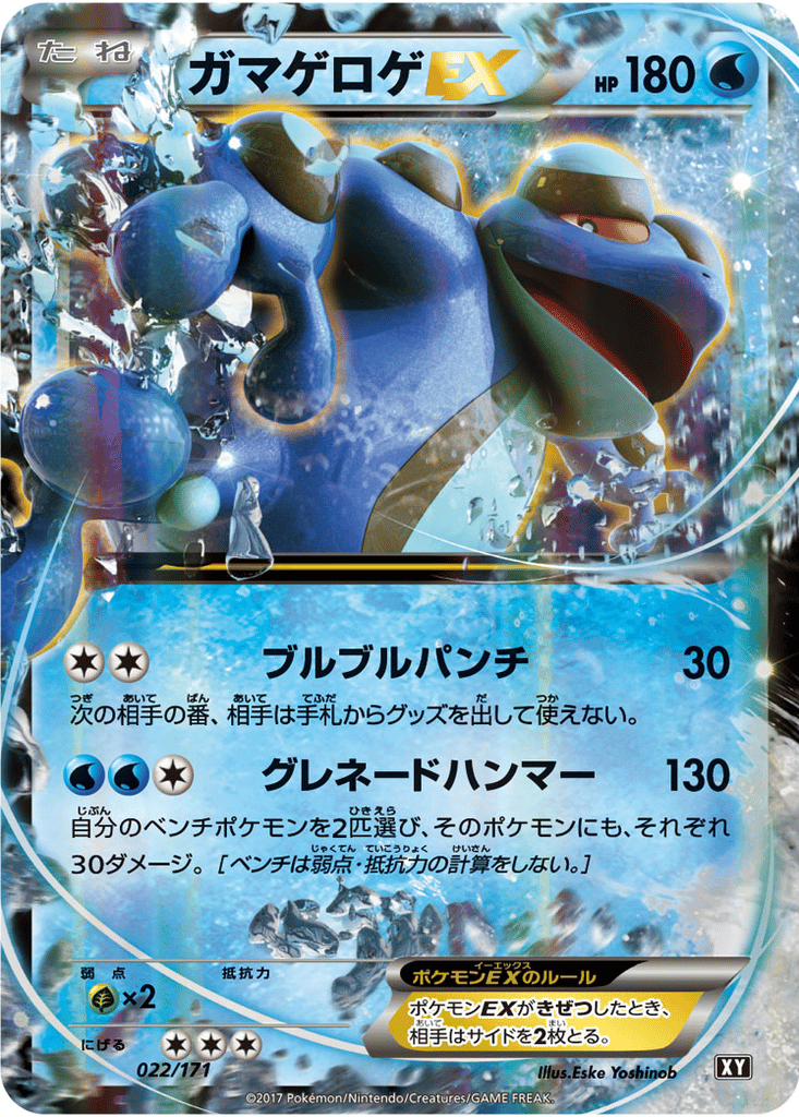 Seismitoad EX card