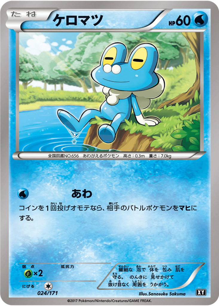 Froakie card