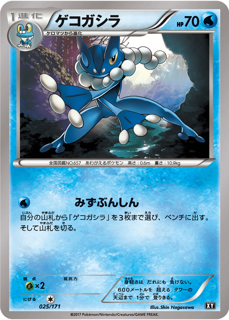 Frogadier card