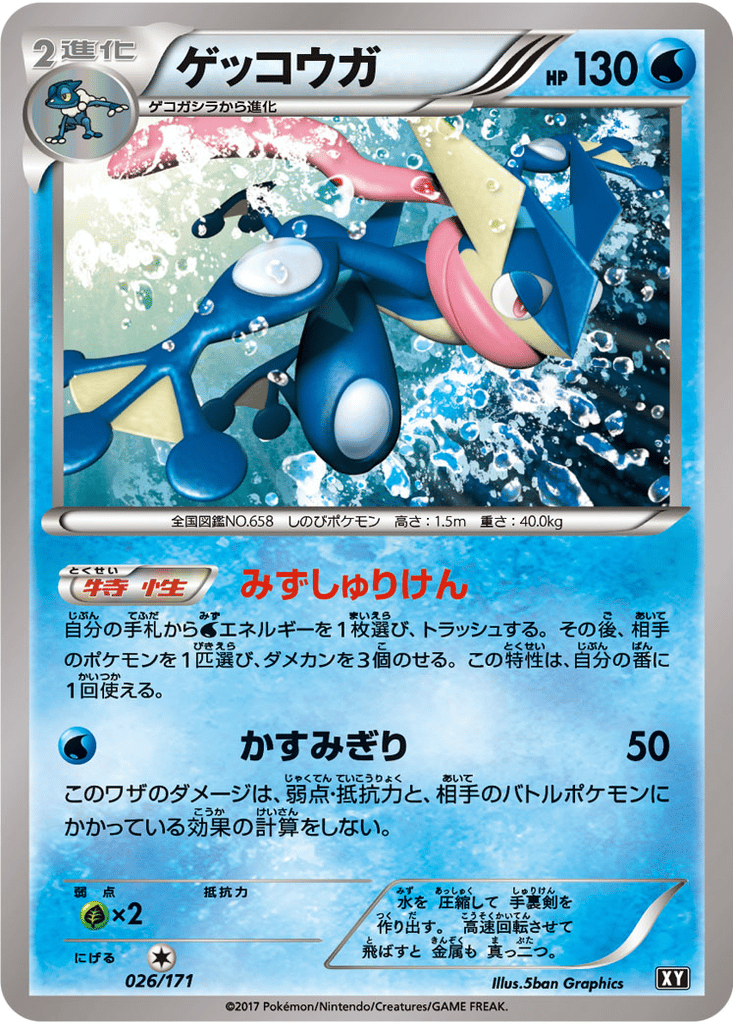 Greninja card