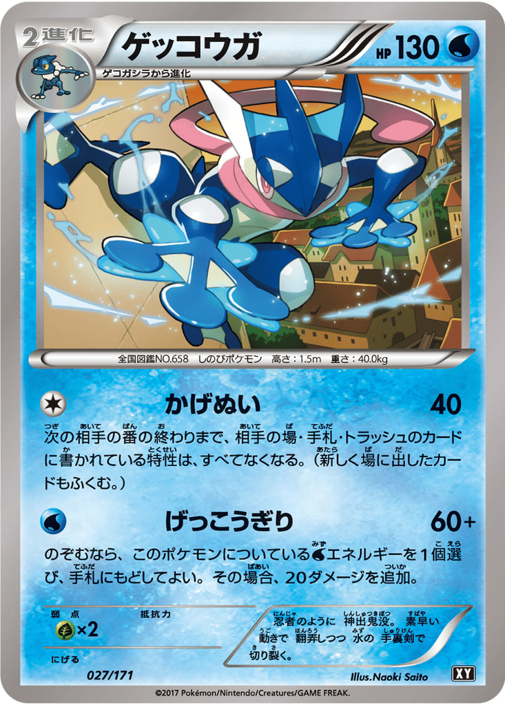 Greninja card