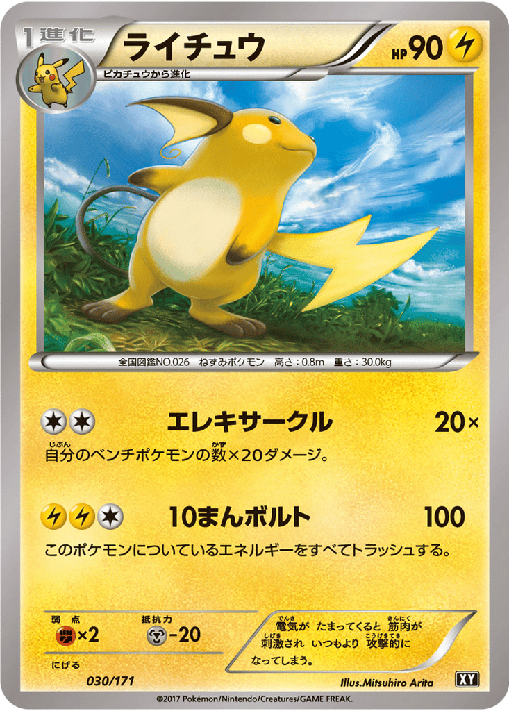 Raichu card