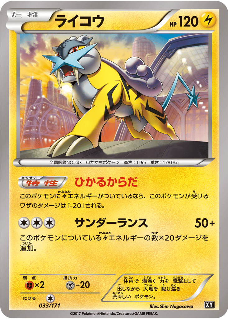 Raikou card