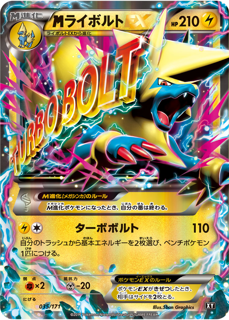 M Manectric EX card