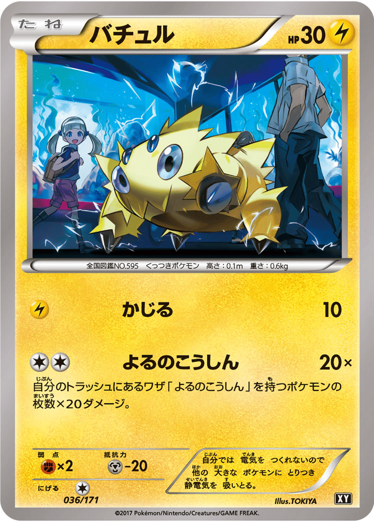 Joltik card