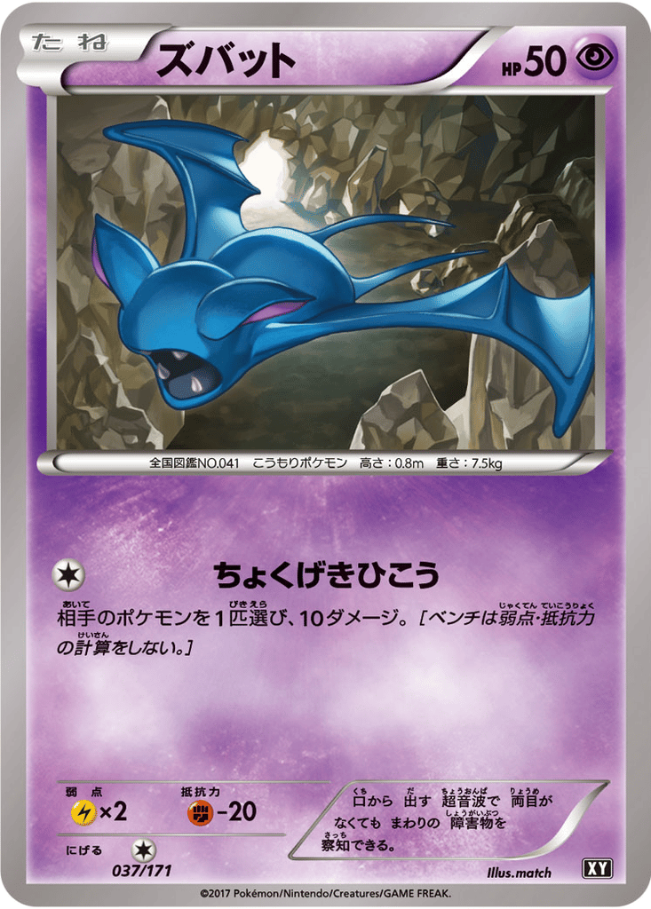 Zubat card