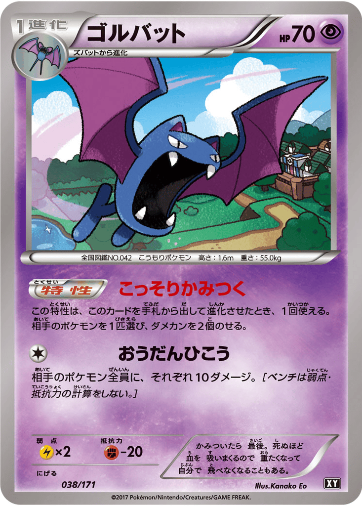 Golbat card