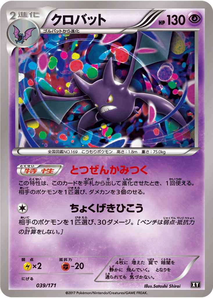 Crobat card