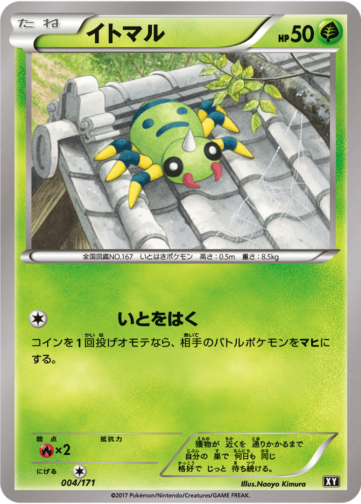 Spinarak card
